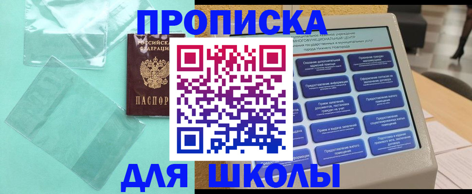купить прописку в Орехово-Зуево