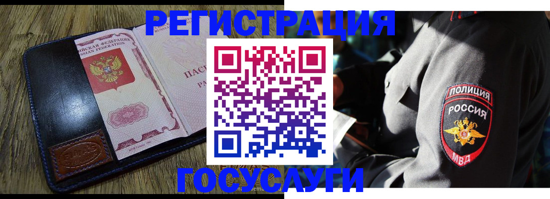 временная регистрация для школы в Орехово-Зуево