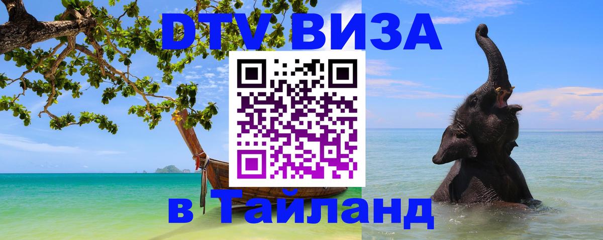 Цены на DTV визу в Таиланд — пакеты услуг, достаточно даже паспорта - 06.10.2025 Цены на DTV визу в Таиланд — пакеты услуг, достаточно даже паспорта - 04.10.2025